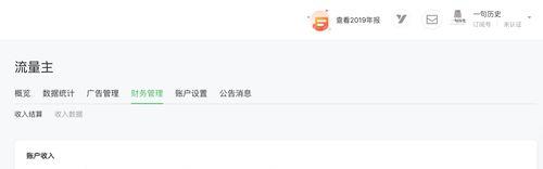 公众号收入（揭秘公众号收入，抢占新媒体红利）