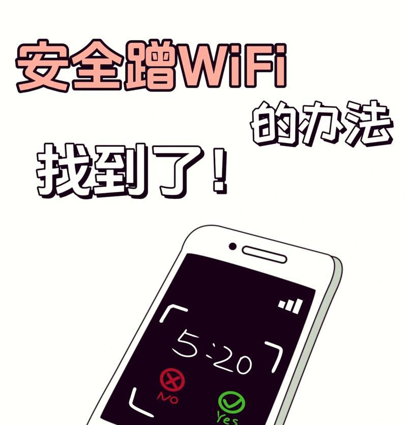 WF密码的重要性与保护方法（保护个人隐私安全，从WF密码开始）