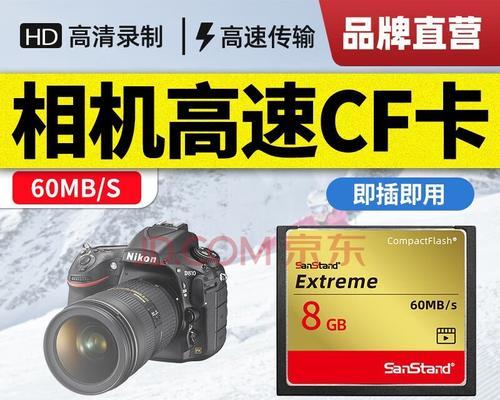 CF内存卡的优势和使用技巧（了解CF内存卡的特点和最佳使用方式，提升存储体验）