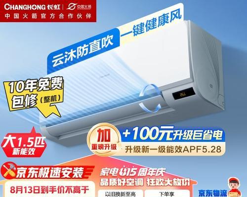 长虹空调评测——性能与品质如何？（畅享舒适生活，长虹空调详细评测）