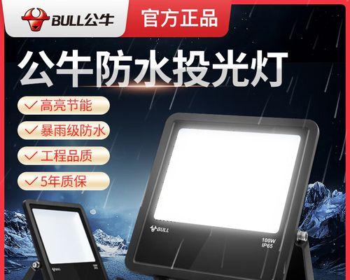 公牛射灯（以高效、可靠、智能的射灯产品引领行业发展）