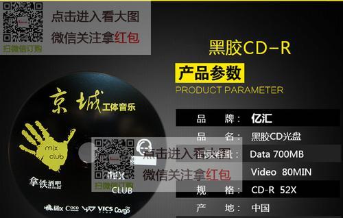 探索以日胜光盘的卓越音质和创新技术（了解以日胜光盘的音质特点和技术优势）