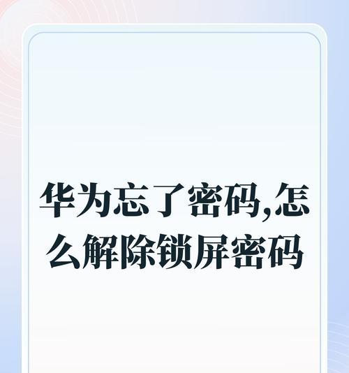 智能手机恢复出厂设置的影响及注意事项（恢复出厂设置会导致数据丢失和系统重置，需谨慎操作）