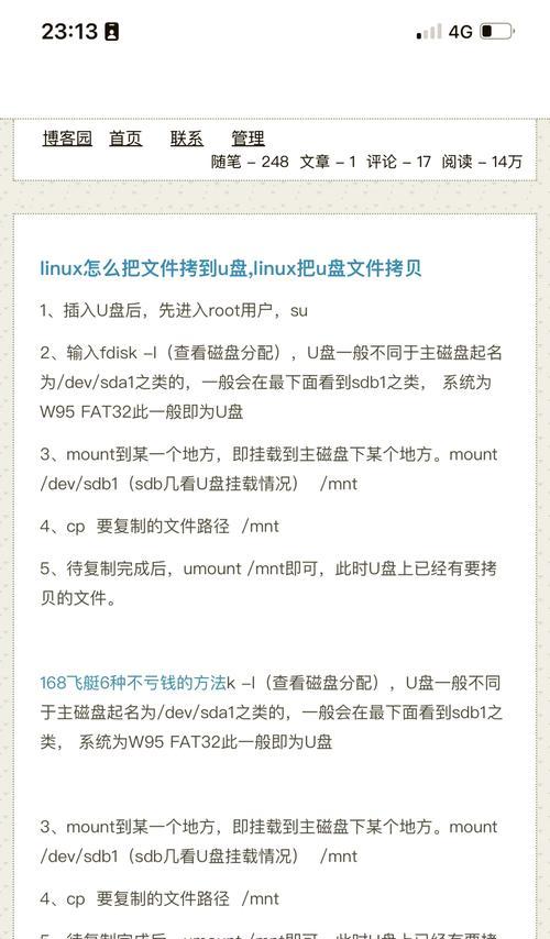 使用U盘安装Linux系统的详细教程（一步步教你在U盘上安装Linux系统，并享受高效的操作体验）