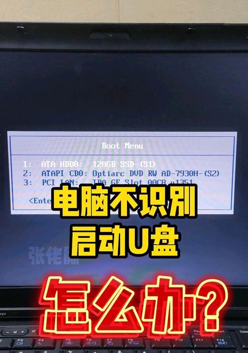 电脑无法识别U盘的解决方法（排查故障及修复U盘识别问题）
