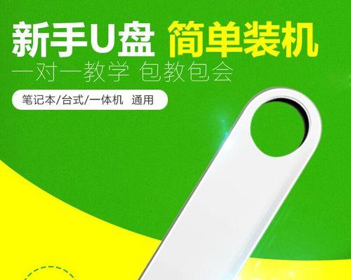 使用U盘安装电脑系统教程（详细步骤教你使用U盘安装电脑系统）