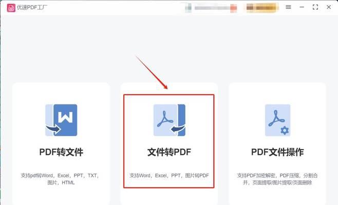 如何使用PDF转图片工具将PDF文件转换成图片（简单操作步骤帮助您将PDF文件快速转换为图片）
