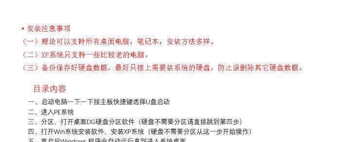 使用U盘Ghost安装Ghost系统教程（简单易懂，轻松安装，U盘Ghost带你体验全新系统！）