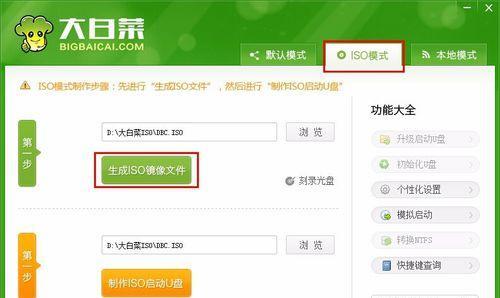 以大白菜PE系统Win7系统安装教程（简单易行的Win7系统安装方法，轻松搞定大白菜PE系统）
