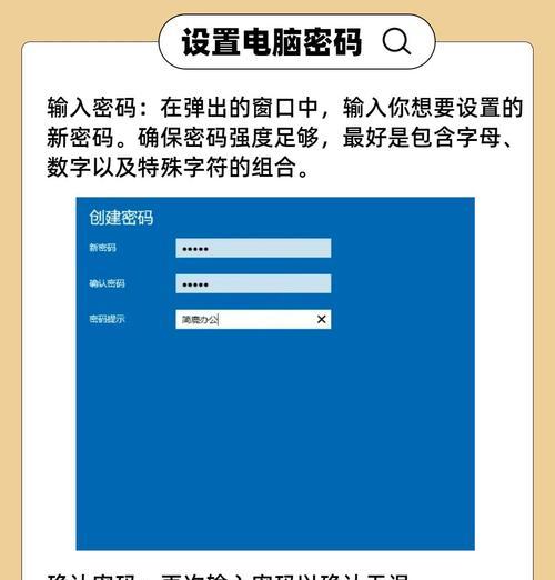 电脑锁屏密码设置技巧（保护个人信息安全的必备步骤）