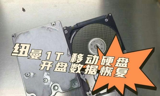 如何有效开盘修复硬盘故障（掌握关键技巧，救回您的数据）