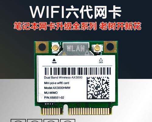 无线网卡的使用指南（掌握wifi无线网卡的用法，轻松享受无线网络便利）
