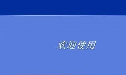 详细教程（使用PE系统进行XP系统的安装步骤及注意事项）