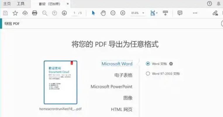 电脑上如何合并PDF文件（一步步教你实现PDF合并操作）