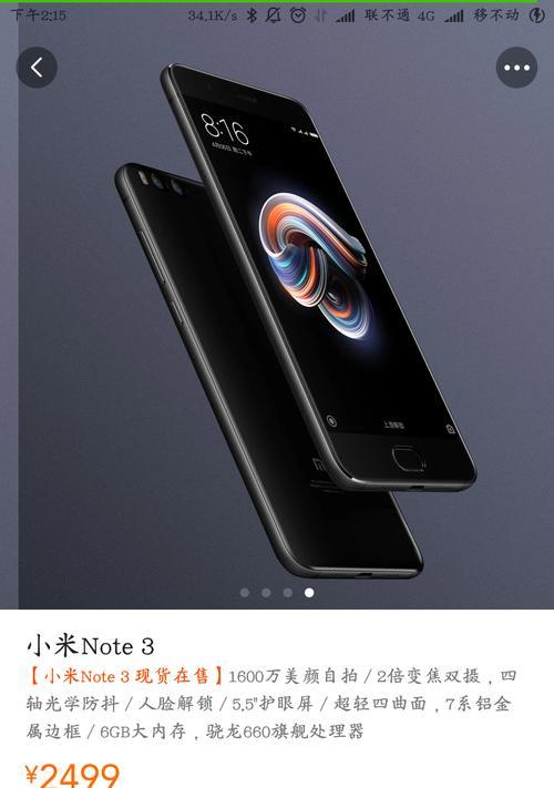 小米Note在知乎上的评价如何？（从用户的角度出发，解析小米Note在知乎上的优缺点）