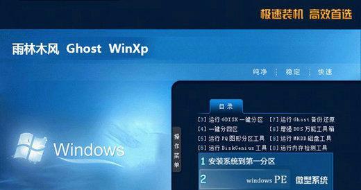 Win7雨林木风64位旗舰版安装教程（详细步骤和注意事项，轻松安装Win7雨林木风64位旗舰版）