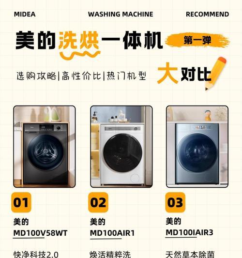 美的洗衣机的性能及优点（为您推荐的高性能洗衣机——美的洗衣机）