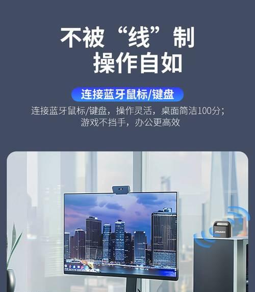 如何将台式机连接蓝牙设备？（简单操作让你的台式机实现无线连接）