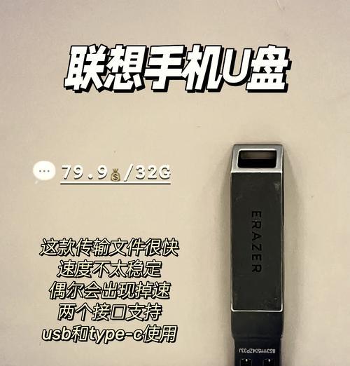 快速稳定的高品质U盘，畅享无忧存储（选择最佳U盘品牌，实现速度和质量的完美结合）