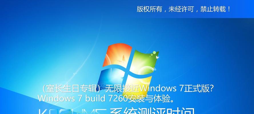 Windows7系统安装教程（让您轻松安装Windows7系统，享受流畅使用体验）