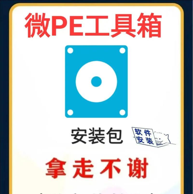 轻松学会使用U盘进行笔记本系统装机（简明教程助你快速完成笔记本系统安装）