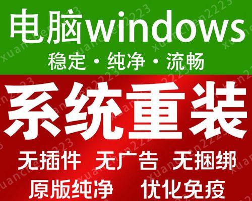以PE重装系统Win7的详细教程（从制作PE工具到系统安装全程指导，重装Win7让电脑重获新生）