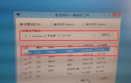 老毛桃系统安装教程（从安装到配置，让你的电脑飞起来！）