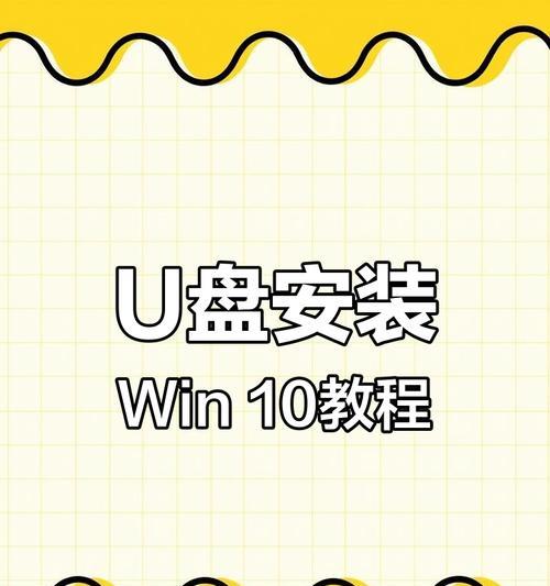 使用U盘安装系统教程（简单易懂的U盘安装系统方法，让你快速操作）