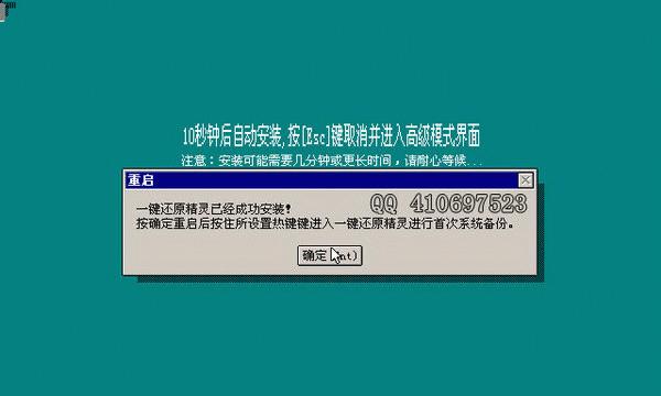 教你如何使用Win7的F11一键还原功能（图解步骤帮你轻松还原系统）