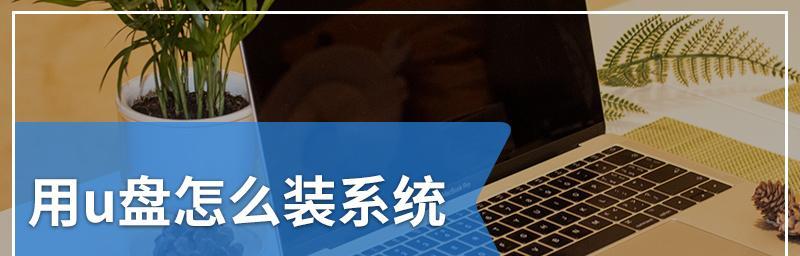 云骑士U盘重启（一键恢复系统，快速解决计算机故障）