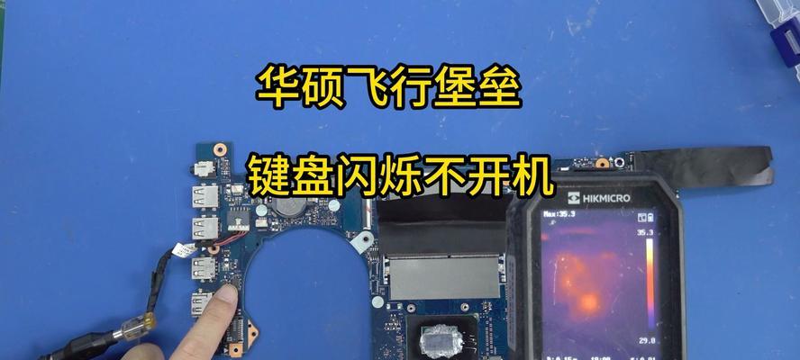 华硕飞行堡垒系统安装教程（详细教您如何安装华硕飞行堡垒系统，全面保护您的电脑安全）