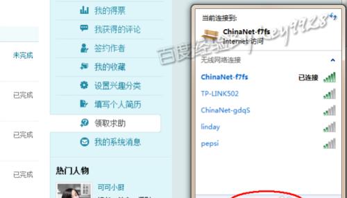Win7如何设置无线网络连接？（详解Win7无线网络连接的设置步骤及常见问题解决方法）