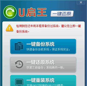 轻松备份电脑系统，以u启动为利器（教你如何使用u盘启动备份电脑系统，保护数据安全）