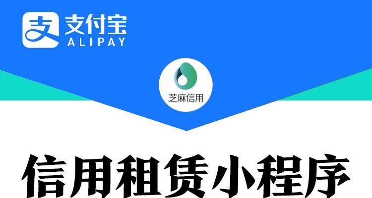 解密芝麻信用授权（借助芝麻信用授权，轻松管理个人信用，享受便捷服务）