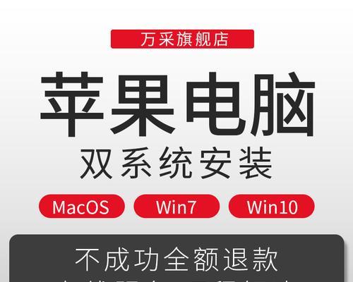 使用Mac安装Windows7的完整教程（让你的Mac运行Windows7系统！）