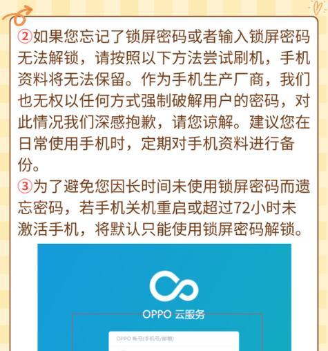 轻松破解OPPO手机屏幕锁，解开便捷生活之门（手把手教你实现忘记密码不再困扰，解锁技巧全方位教学）
