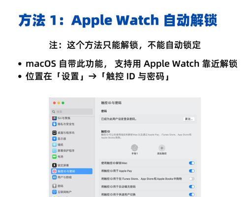 如何将MacBook的锁屏密码换为主题（个性化你的MacBook锁屏密码）