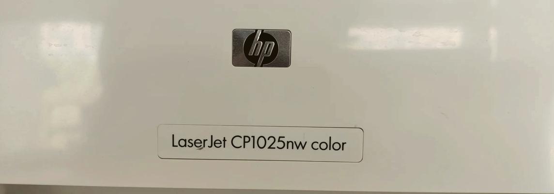 CP1025打印机使用指南（CP1025打印机的特点、操作方法和常见问题解答）