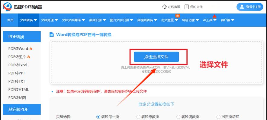 Word文档转换为PDF格式教程（使用简便的方法将Word文档转换为PDF格式）