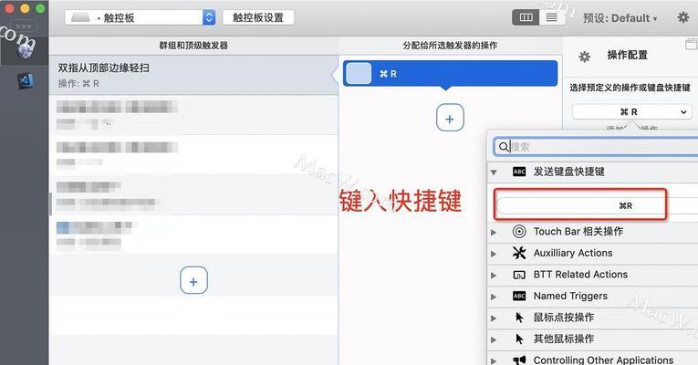 苹果电脑Windows触摸板设置（探索苹果电脑上的Windows触摸板设置，轻松提升操作体验）