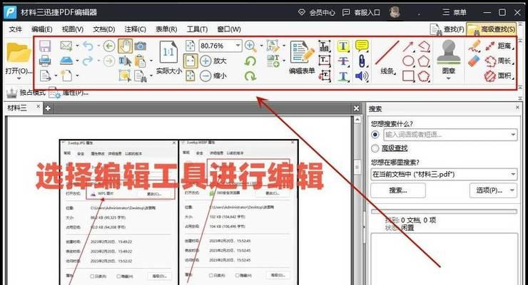 编辑修改PDF文件内容的技巧与方法（轻松学会操作PDF文件的编辑工具和技术）