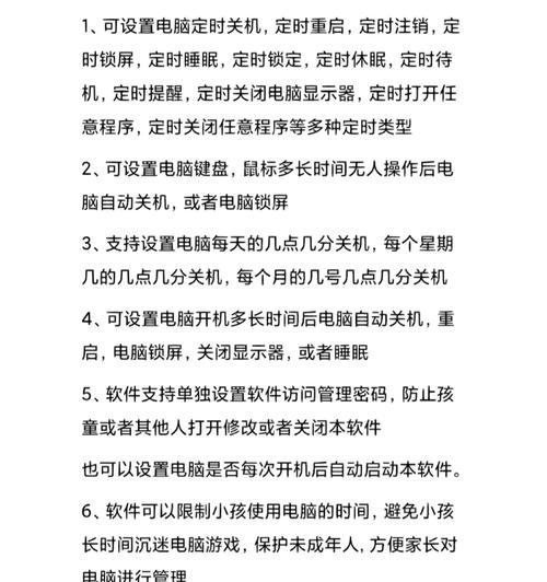 电脑定时关机的设置方法（以手把手教你设置每天定时关机，省心省电轻松搞定）