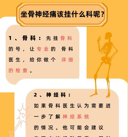 坐骨神经痛的治疗方法及注意事项（缓解坐骨神经痛的有效途径与预防措施）
