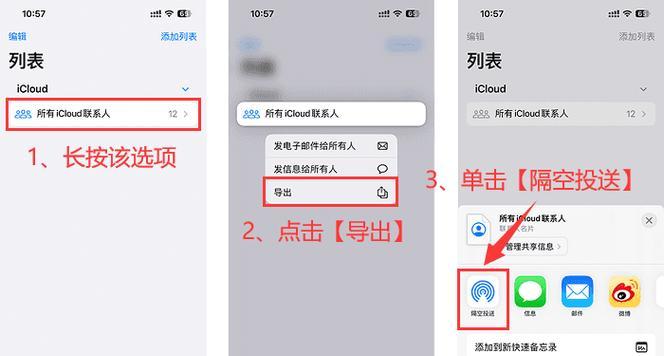 如何将苹果手机的通讯录导入到新手机（简易教程，一键迁移联系人）