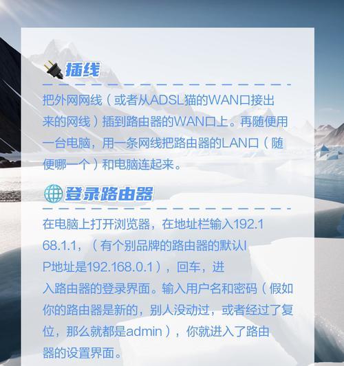 插拔得当，享受无线网络的畅快体验（正确插拔路由器，为家庭网络保驾护航）
