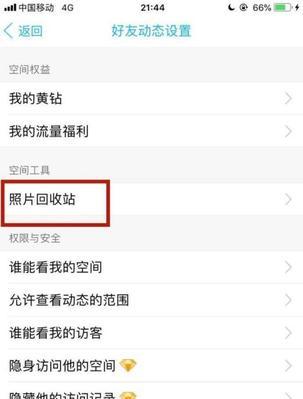 手机QQ如何找回已删除的好友（通过简单操作恢复与好友的联系）