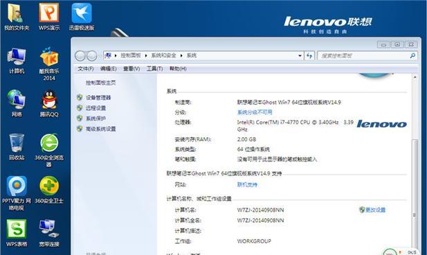 联想一体机Win7重装系统教程（轻松解决电脑问题，让联想一体机恢复出厂状态）