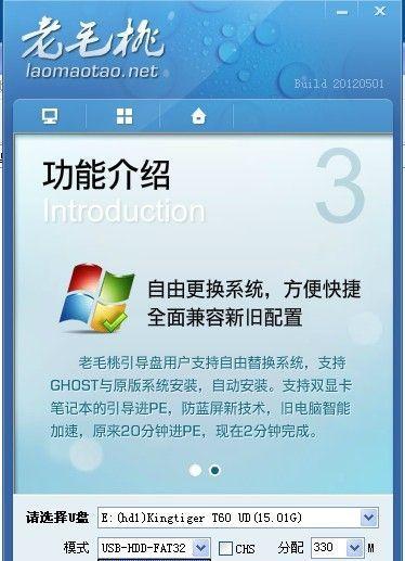 神舟U盘启动装系统教程（一步步教你使用神舟U盘轻松装系统）