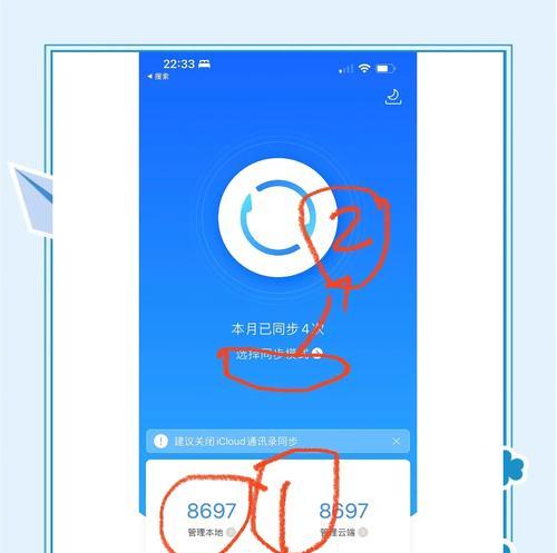 如何通过手机备份通讯录？（简单操作教你轻松备份和恢复通讯录）