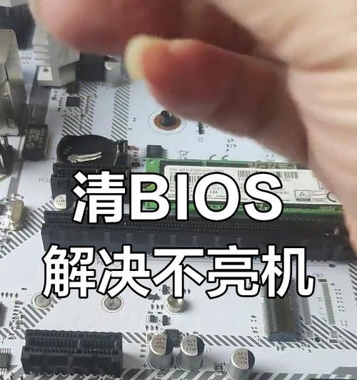 如何正确刷写主板BIOS？（简明易懂的BIOS刷写教程，帮助您解决主板问题）